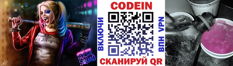 Кодеин Purple Drank  Сасово 